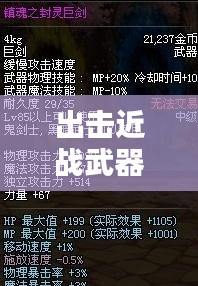 出击近战武器排行TOP10榜单揭晓！