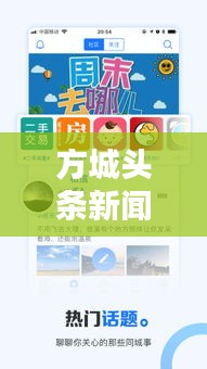 方城头条新闻直播间，最新动态与热点深度解析