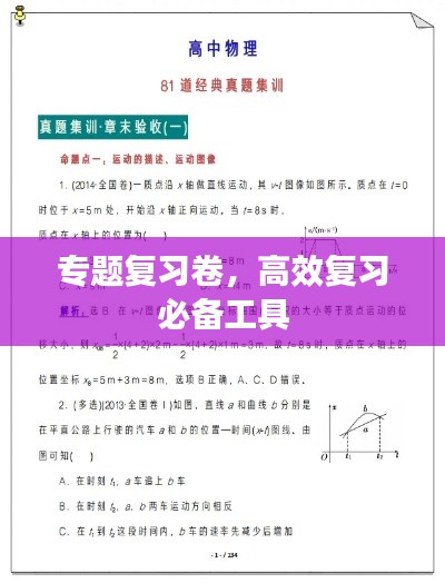 专题复习卷，高效复习必备工具