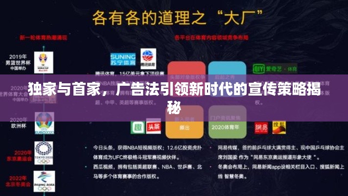 独家与首家，广告法引领新时代的宣传策略揭秘