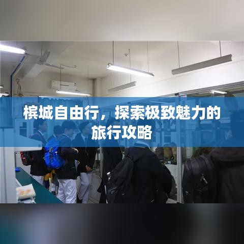 博古通今