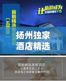 扬州独家酒店精选攻略