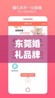 东莞婚礼品牌TOP10榜单揭晓！浪漫首选，品质保障！