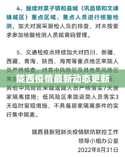 陇西疫情最新动态更新