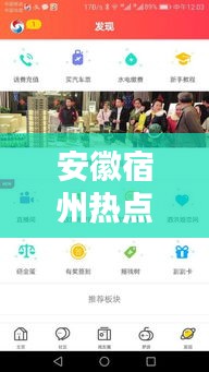 安徽宿州热点新闻，最新消息一网打尽！