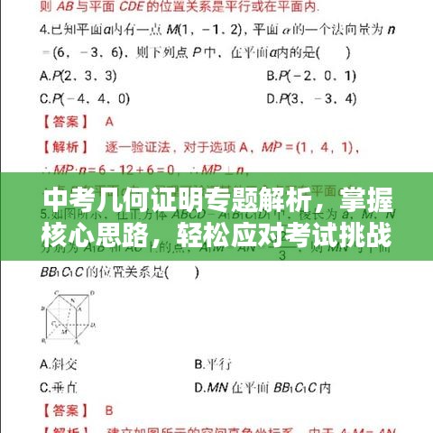中考几何证明专题解析，掌握核心思路，轻松应对考试挑战！