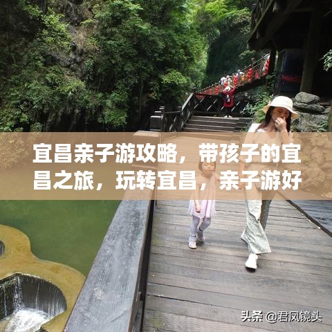 宜昌亲子游攻略，带孩子的宜昌之旅，玩转宜昌，亲子游好去处！