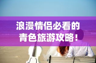举止娴雅