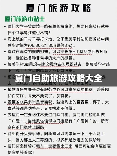 夏门自助旅游攻略大全