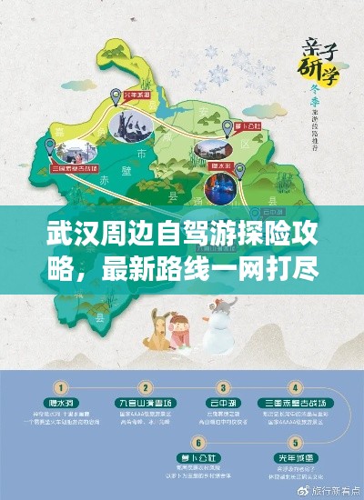 武汉周边自驾游探险攻略，最新路线一网打尽