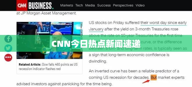 CNN今日热点新闻速递
