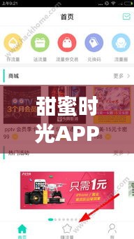 甜蜜时光APP最新版下载链接，体验无与伦比的甜蜜时光应用，不容错过！