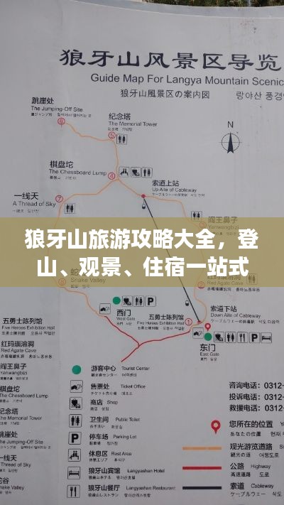 狼牙山旅游攻略大全，登山、观景、住宿一站式体验！