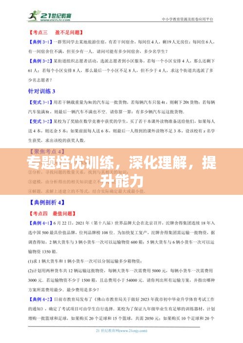 专题培优训练，深化理解，提升能力