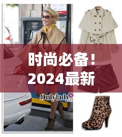 时尚必备！2024最新款黑色大围巾引领风潮来袭