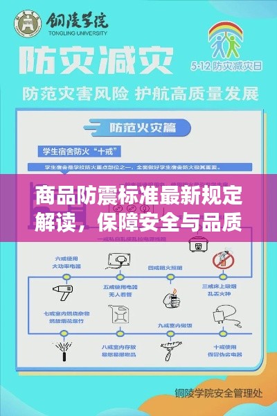 商品防震标准最新规定解读，保障安全与品质的双重防线