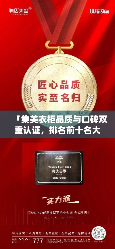 「集美衣柜品质与口碑双重认证，排名前十名大揭秘！」