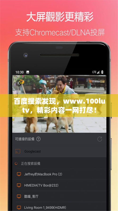 百度搜索发现，www.100lutv，精彩内容一网打尽！