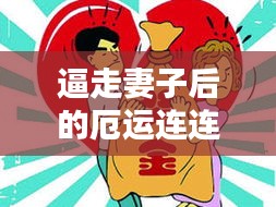夯雀儿先飞