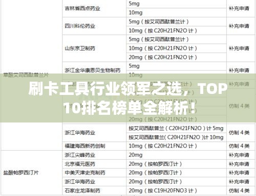 刷卡工具行业领军之选，TOP10排名榜单全解析！